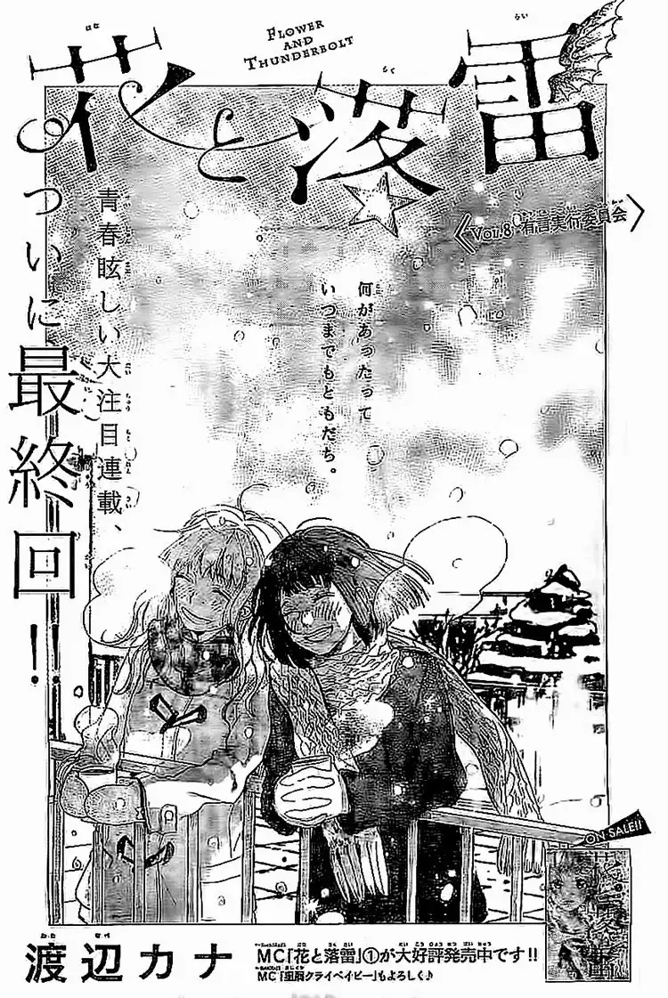 Hana to Rakurai Chapter 8 2